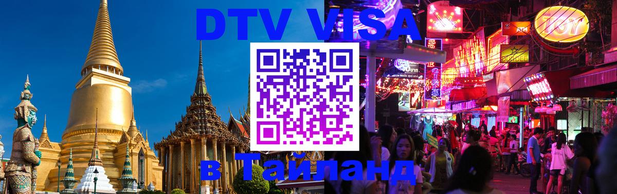Сколько стоит DTV виза — актуальные цены, оформление даже без документов - 04.10.2025 